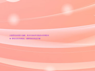 排课管理系统优化流程:教务老师如何高效应对多维需求
## 课程安排冲突频发,排课管理系统成关键