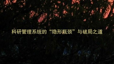 科研管理系统的“隐形瓶颈”与破局之道