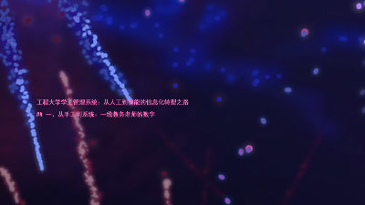 工程大学学工管理系统:从人工到智能的信息化转型之路
## 一、从手工到系统:一线教务老师的数字