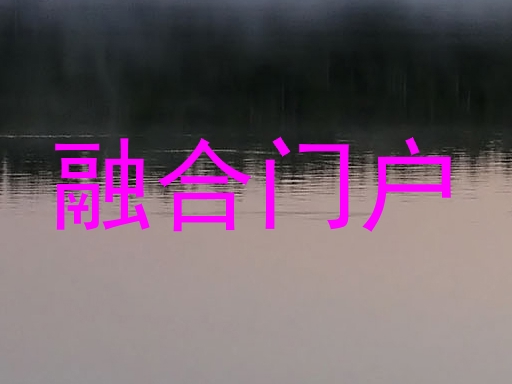 融合门户