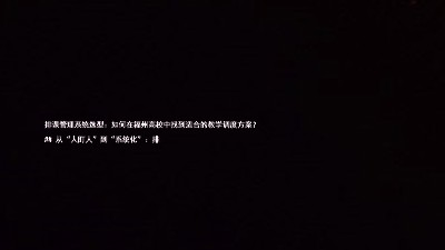 排课管理系统选型:如何在福州高校中找到适合的教学调度方案?
## 从“人盯人”到“系统化”:排