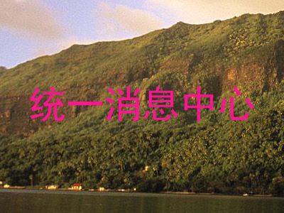 统一消息中心