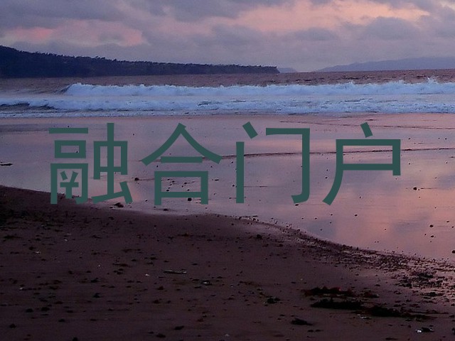 融合门户