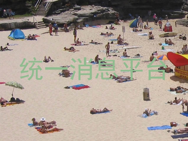 统一消息平台