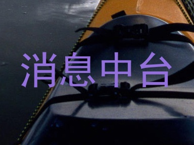 消息中台