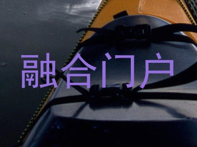 融合门户