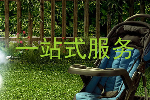 一站式服务