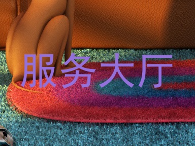 服务大厅
