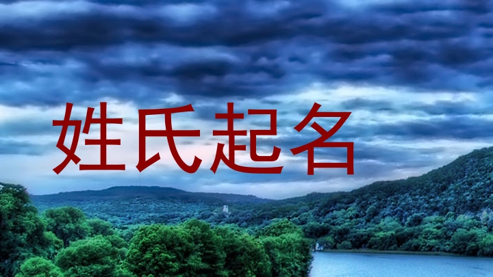 高姓男孩名字大全