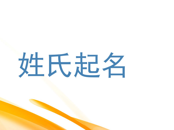 闫姓宝宝起名