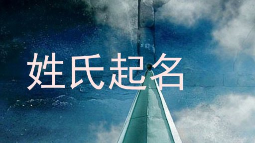 戴姓宝宝起名