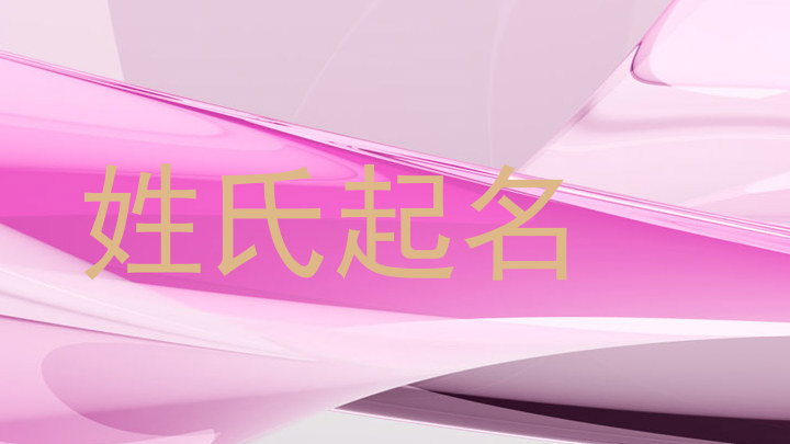 薛姓宝宝起名