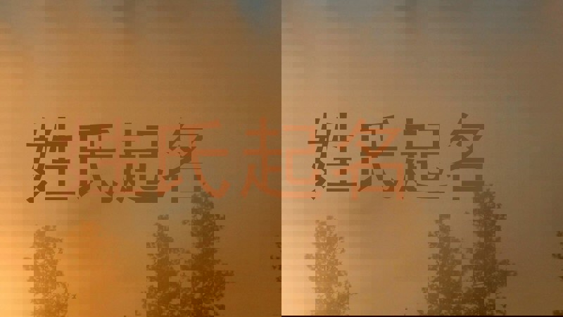 梁姓