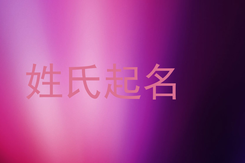 朱姓女孩名字