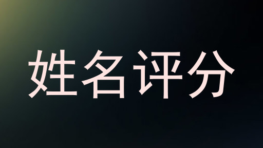 虎乐轩