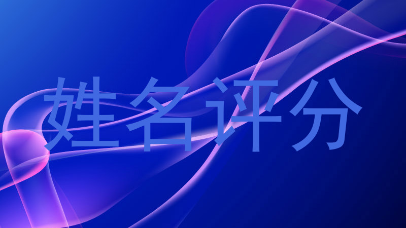 吴嘉仪