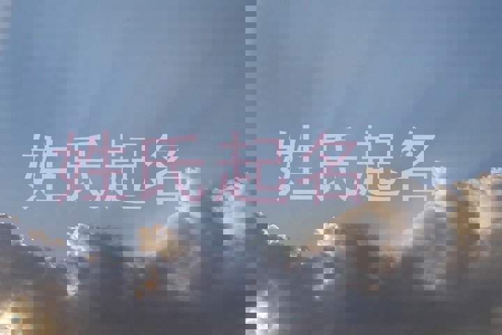 黄姓