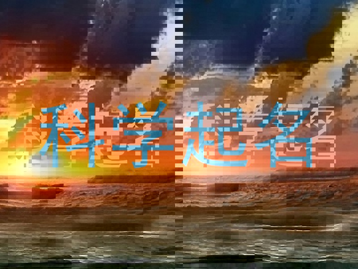 科学起名