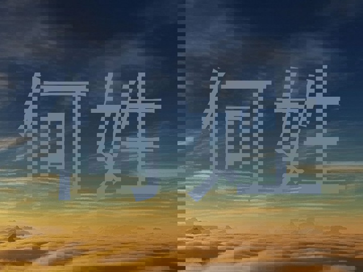何姓