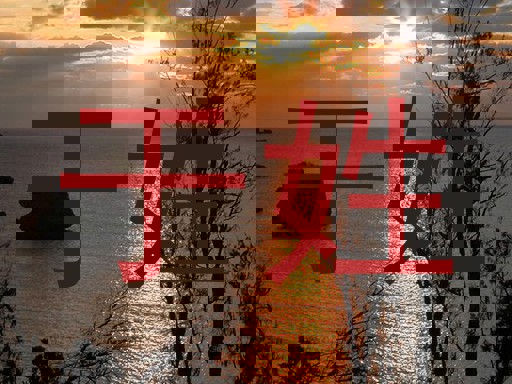 于姓