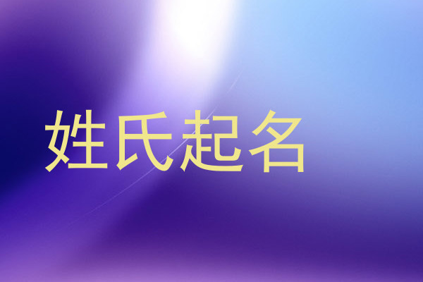 马姓