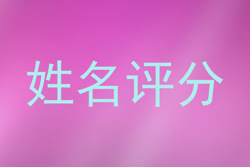 汲晓忝