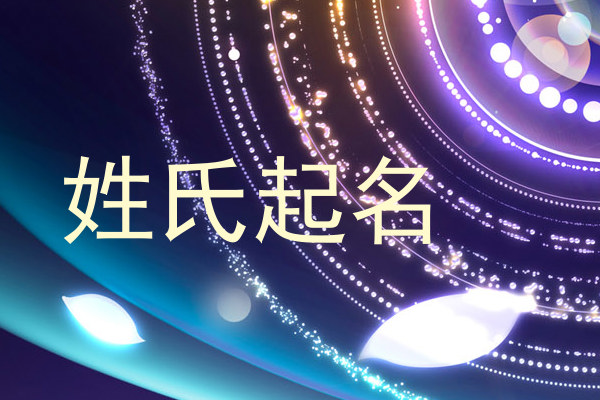 何姓