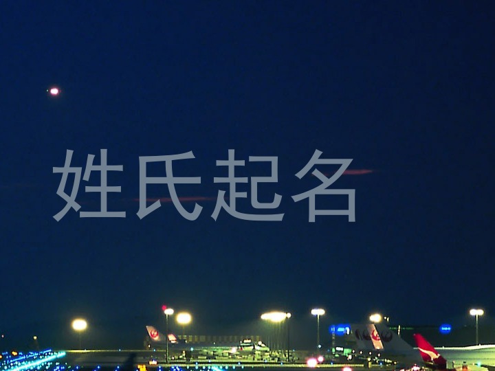 姓氏起名