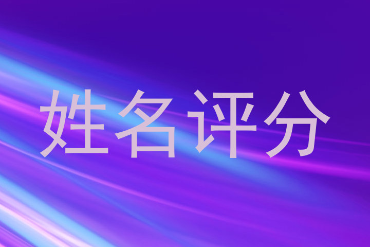 官蓓珠