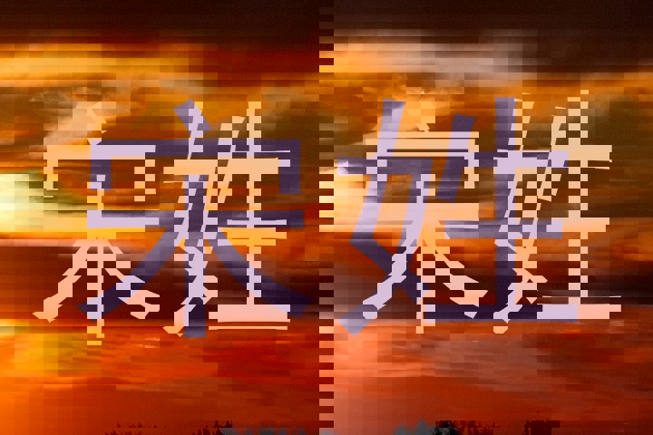 宋姓