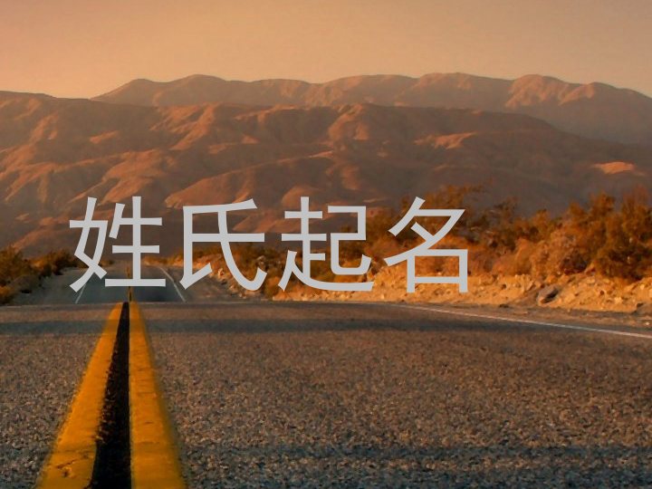 姓氏起名