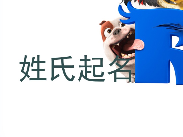姓氏起名