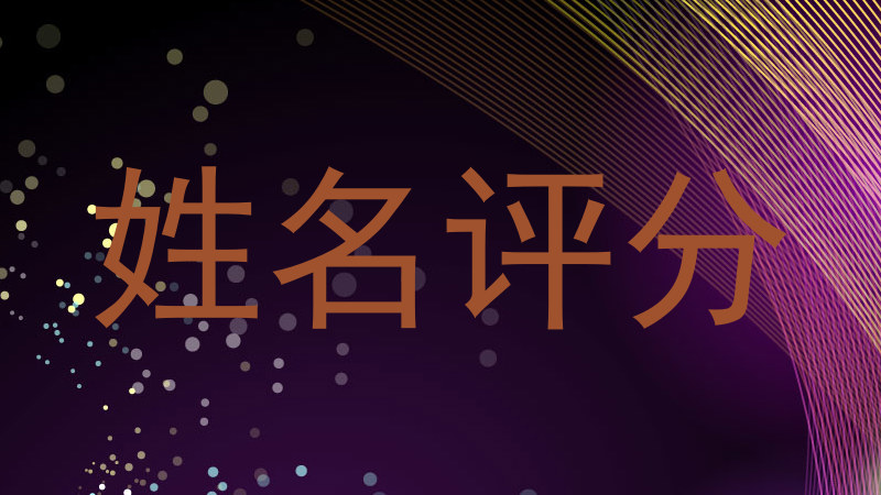 宇文劭宁