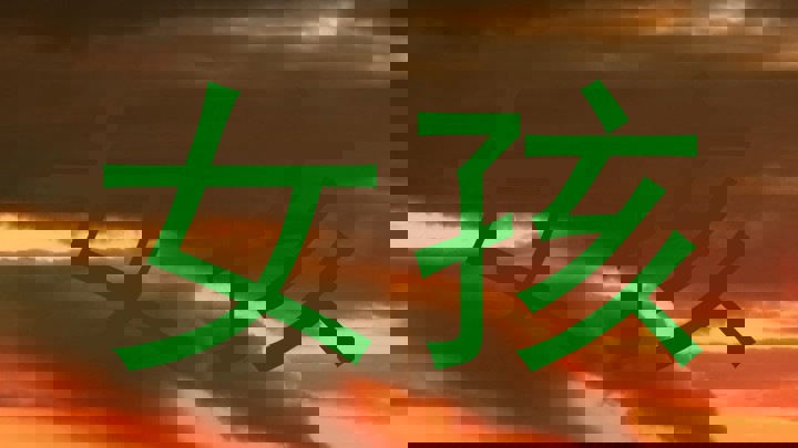 女孩