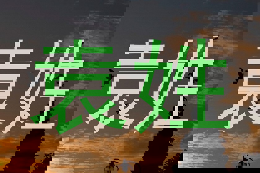 袁姓
