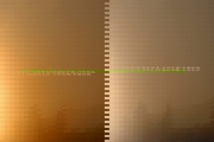 东方泰祥名字评分-东方泰祥名字怎么样-东方泰祥的名字寓意-东方泰祥姓名测试