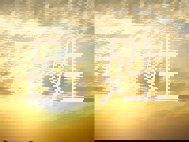 吕姓