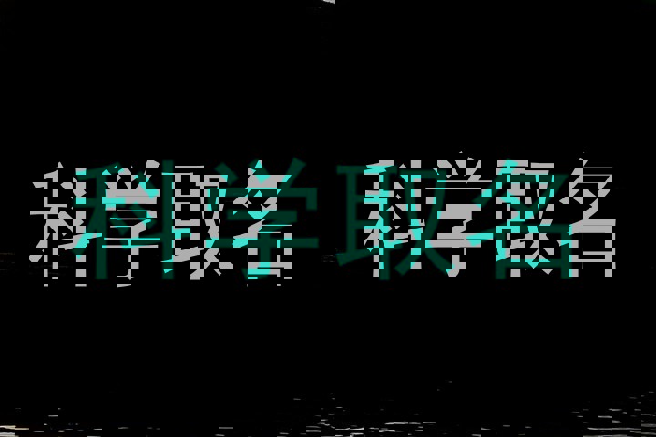 科学取名