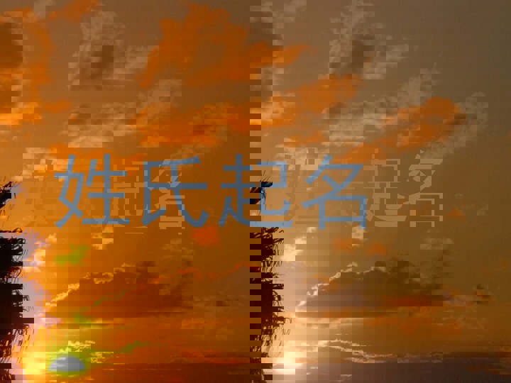 潘姓