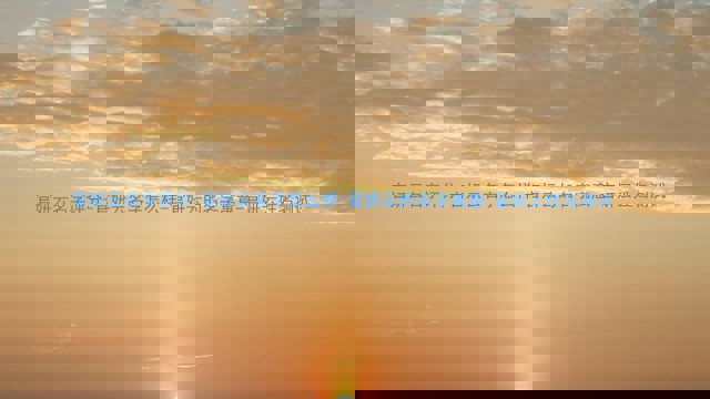 官妍云名字评分-官妍云名字怎么样-官妍云的名字寓意-官妍云姓名测试