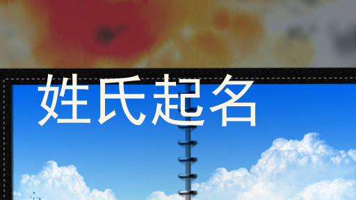 姓氏起名