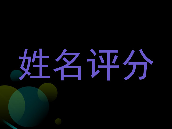 暨天紫