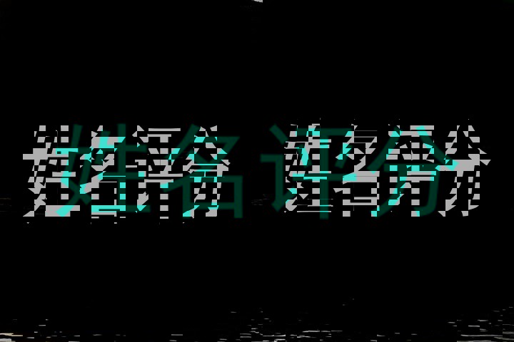 姓名评分