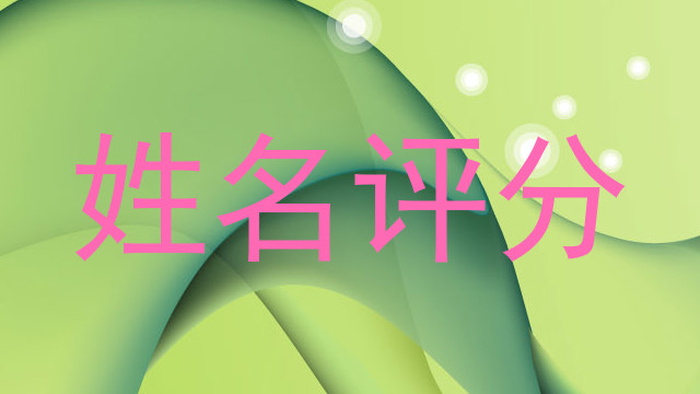 赖冠达