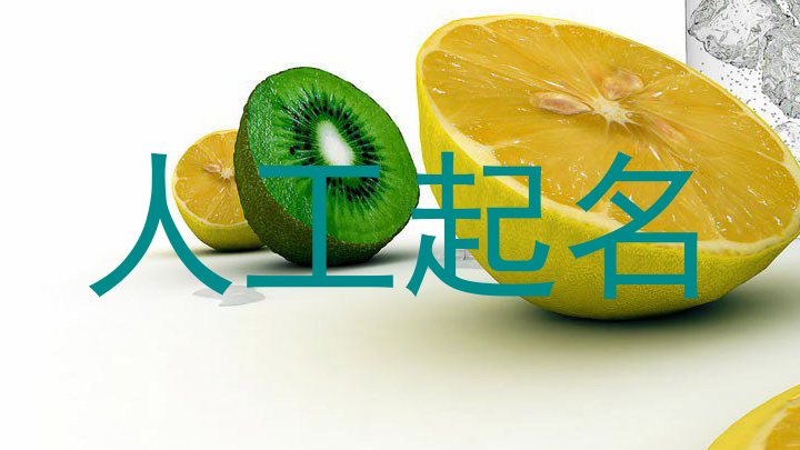 人工起名