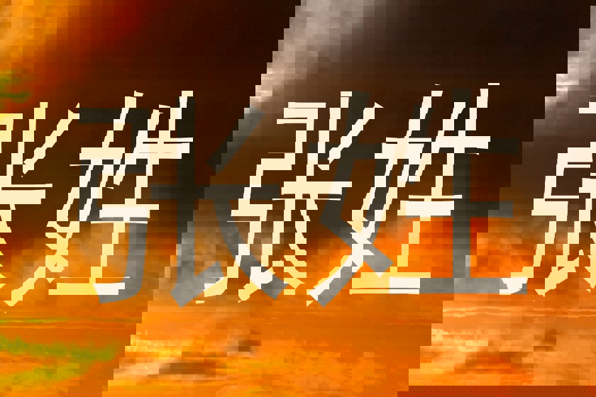 张姓