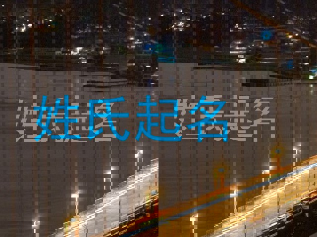 姓氏起名