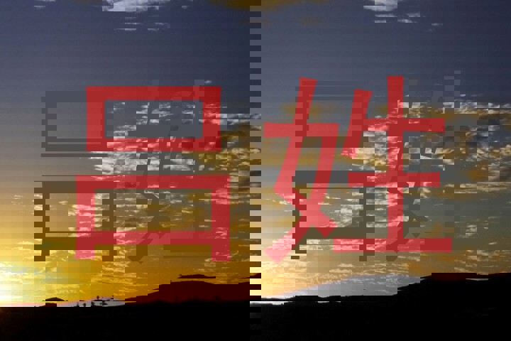 吕姓