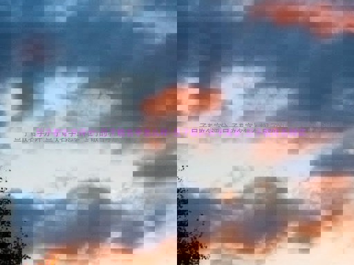 旦子敬名字评分-旦子敬名字怎么样-旦子敬的名字寓意-旦子敬姓名测试