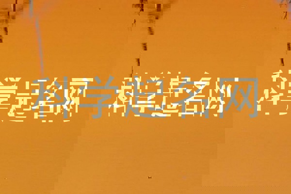 科学起名网